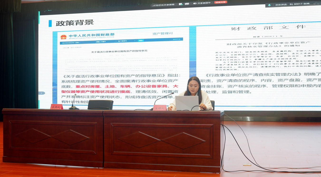 bt365体育举办2026年度行政事业单位国有资产清查工作培训