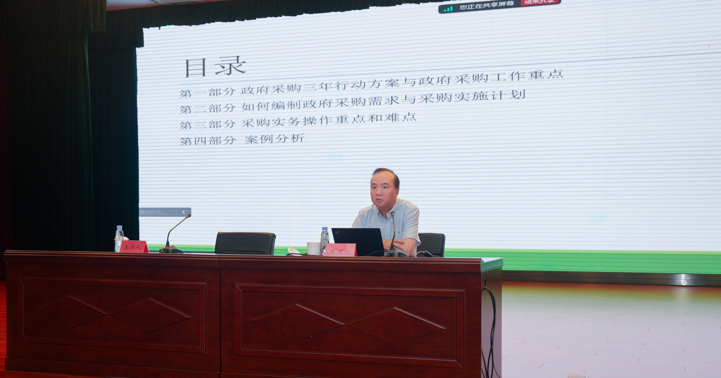 赋能专业队伍 护航阳光采购——bt365体育开展政府采购业务培训